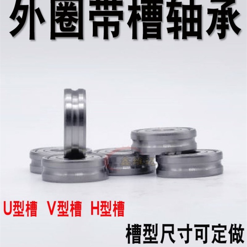 印表机带槽轴承V型U型槽凹槽过线滑轮VU 624 623 608 626 4*13*6m