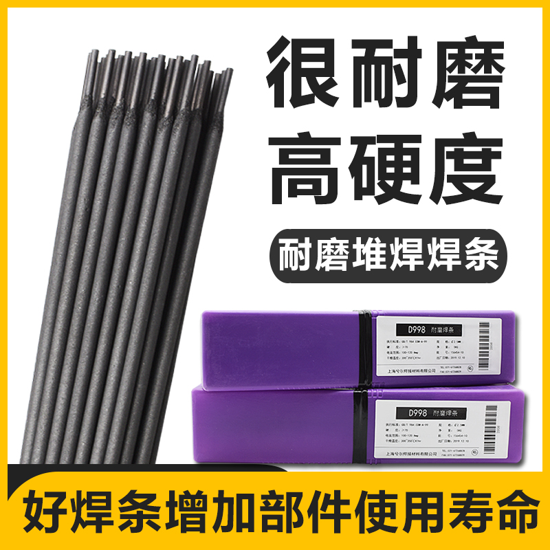 耐磨焊条D998 D708 D999 D256 D707碳化钨硬度堆焊焊条超耐合金