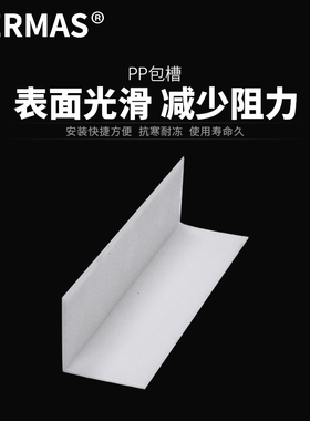 ppu型耐酸碱电镀包槽盒PVC聚丙烯塑料异型白色pp包槽厂家直供