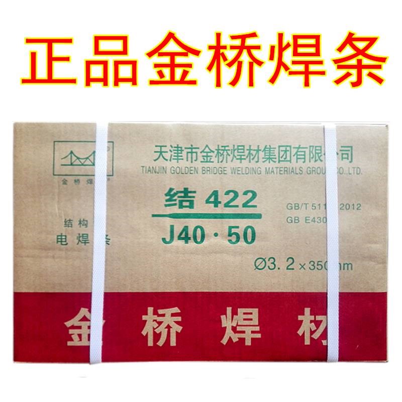 金桥电焊条 J422(E4303)2.0/2.5/3.2/4.0/5.0普通碳钢电焊条