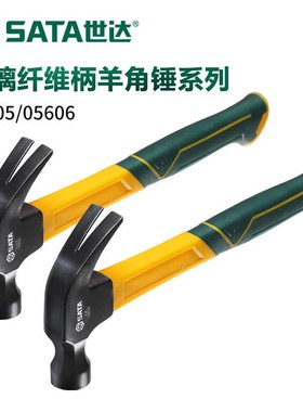 DS世达玻璃纤维柄羊角锤05605 05606F 05615 05616 05622