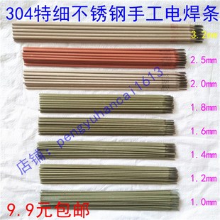 1.6 1.8 包邮 1.2 A102 3.2mm 1.4 2.5 304不锈钢特细电焊条1.0 2.0