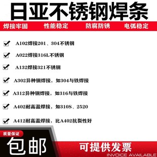 E308 3.2 16E316L 2.5 日亚不锈钢焊条A102A302A022A402A407