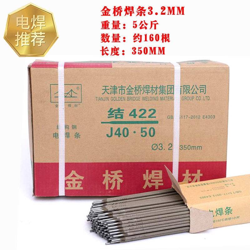 电焊条金桥牌J422焊条E4303电焊条2.0/2.5/3.2焊机用20公斤一整箱