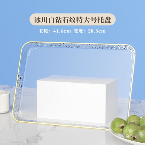 多尺寸透明托盘长方形轻奢金边创意家用客厅茶盘收纳盘接水盘方盘