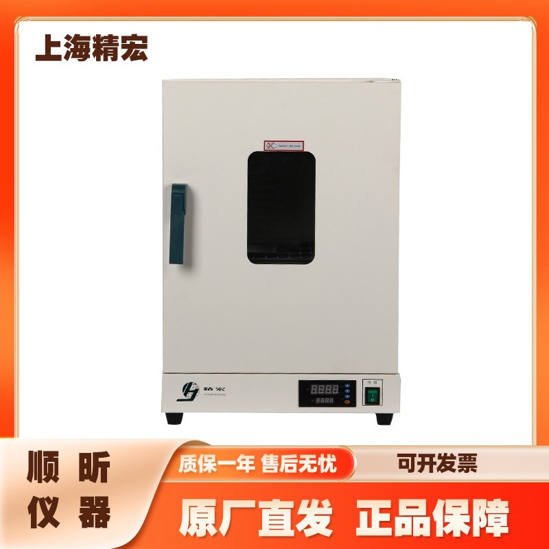上海精宏DHG-9038A/9078A电热恒温鼓风干燥箱实验室高温烘箱400度