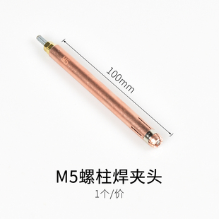 100mm加长螺柱焊机夹头M3紫铜电容储能螺柱焊夹嘴种钉机焊枪配件