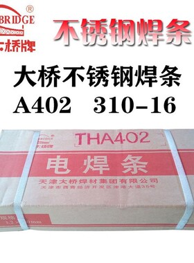 大桥不锈钢焊条a102THA102a022A302E2209/304电焊机用3.2/308焊条