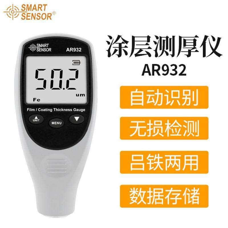 932涂层测厚仪 汽车漆膜仪 膜厚仪镀铝锌层油漆镀层测厚仪,搬运/仓储/物流设备,机械式停车设备（立体停车库）,淘宝优惠券,粉丝福利购,淘宝优惠卷