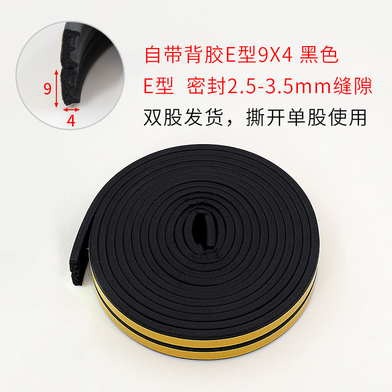 E型衣柜移门自粘型防撞防尘条卧室房门缝防风贴隔音条窗户密封条