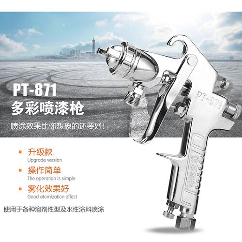 无针喷枪乳胶漆涂料喷涂PT871大理石气动油漆喷漆枪多彩水包水砂
