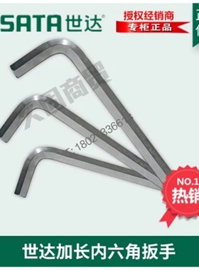 世达81311加长平头内六角扳手8t1312 81313 81314 81315 81316