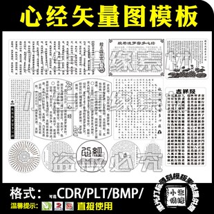 激光雕刻打标机般若波罗蜜多心经吉祥经矢量图库刻字模板图库素材