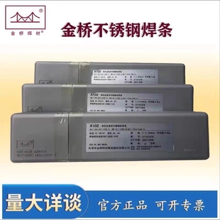 309 402白钢304 308 316L 2.5 金桥不锈钢电焊条A102a022 3.2 302