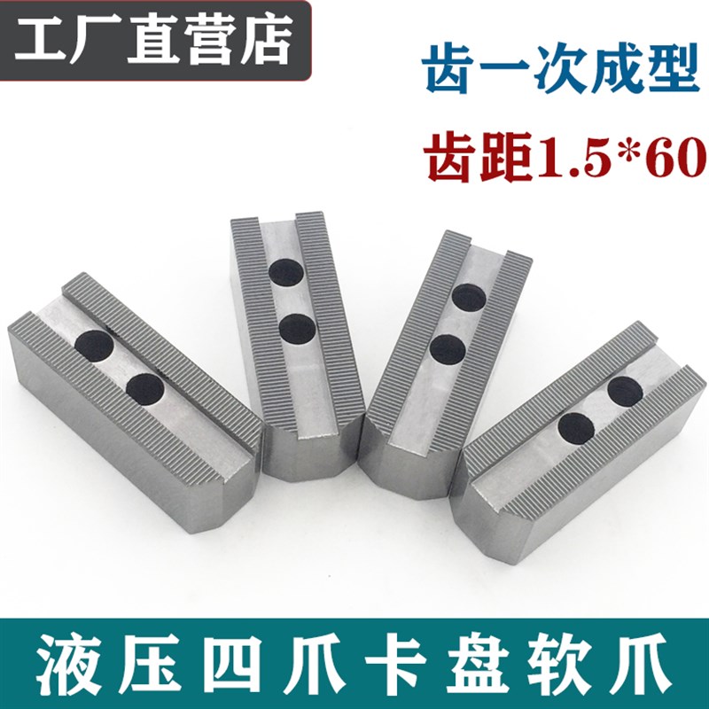 台湾标准液压软爪四爪卡盘油压生爪加高加厚56810寸卡爪夹头配件