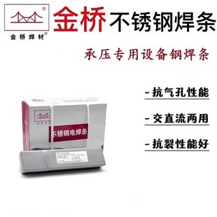E2209不锈钢电焊条a502 A132 2205焊条鸿达牌E385 A407 金桥A402