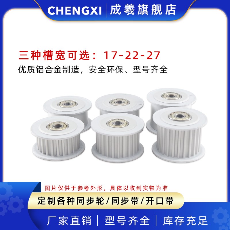 S5M24齿带双轴承同步带轮24S5M 孔5-8涨紧轮同步惰轮槽宽17/22/27