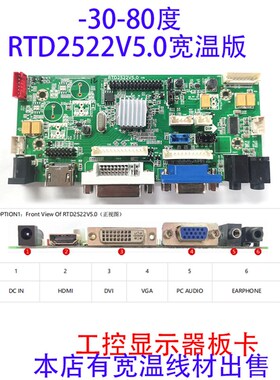 免驱动RTD2522V5.0显示器主板工控驱动板宽温度宽电压接口代68676