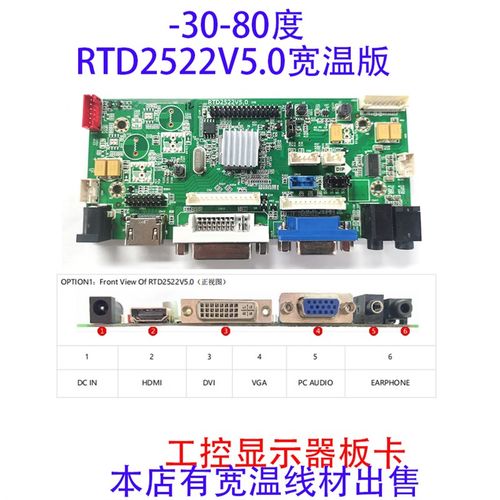 免驱动RTD2522V5.0显示器主板工控驱动板宽温度宽电压接口代68676
