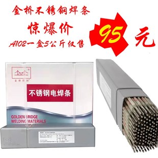 金桥不锈钢焊条a102a3.2a402a132a022e2209承压焊条2.5 4.0mm 3.2