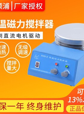 上海梅颖浦SH21-2/SH21-1实验室恒温磁力搅拌器磁力搅拌机10L