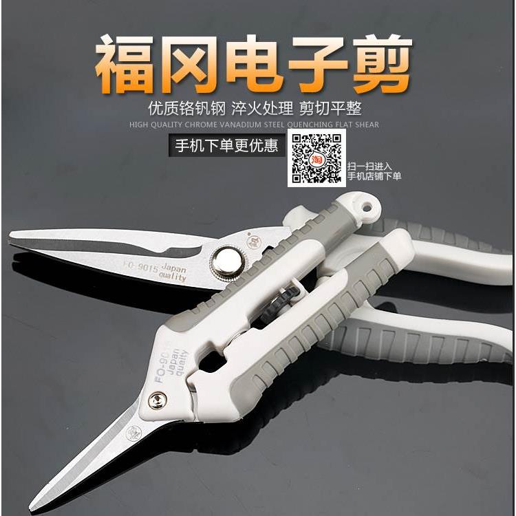 日本福冈电子剪线槽剪塑胶管剪刀多用铁皮电线剥线剪刀电工剪包邮