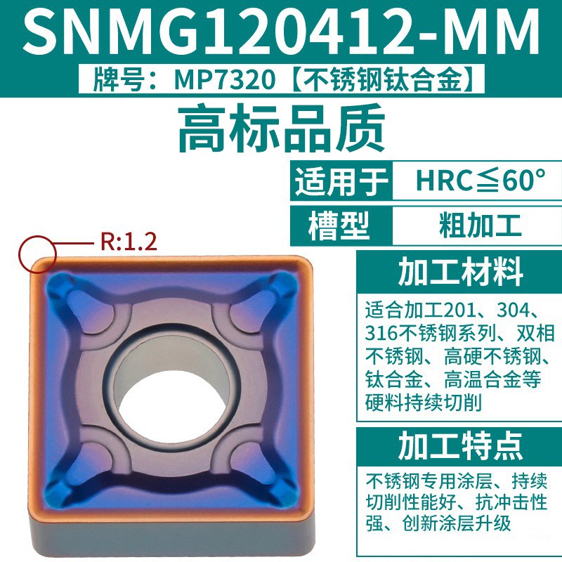 数控车刀片snmg120408淬火镀彩加硬质合金四方刀粒车床刨槽机刀头