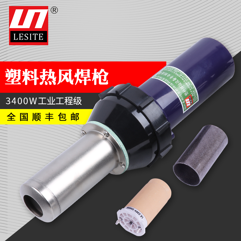 LESIaTE莱斯特大功率3400W塑料热风枪热风机工业加热器LST3400A