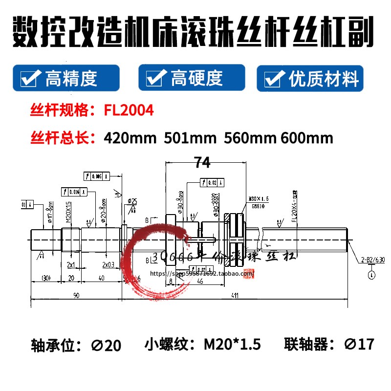 普车改造数控配件仪表车床滚珠丝杆盐城机床xz轴滚珠丝杠螺母套装