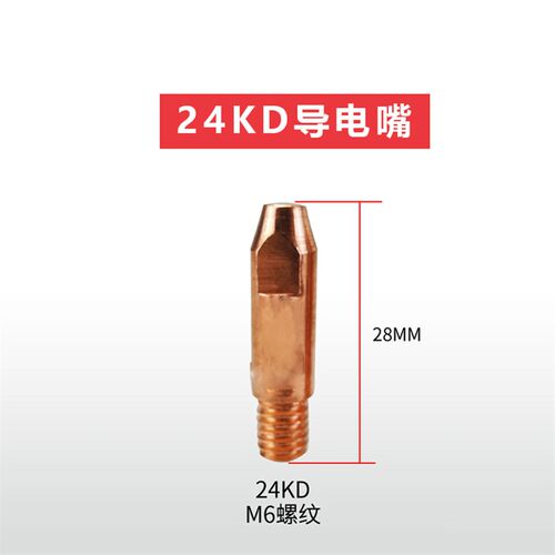 二保焊枪导电嘴欧式紫铜15AK/24KD/36KD保护套分流器气保焊枪配件