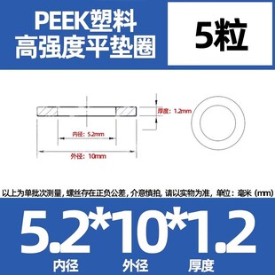 PEEK高强度树脂平垫片圆形加厚塑料平垫圈超薄介子耐高温耐酸碱M2