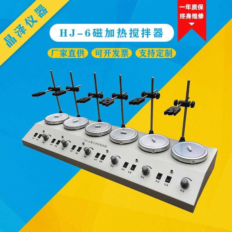 HJ-6恒温磁力搅拌器异步多头磁力搅拌机六联磁力加热搅拌器