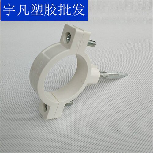 联塑PVC胶码(配尖咀螺丝)胶管卡 塑料管夹离50 75 110 160码仔