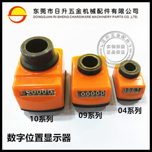 热卖09 04 10系列小型数字表数字位置显示器计数木工计数机床数字