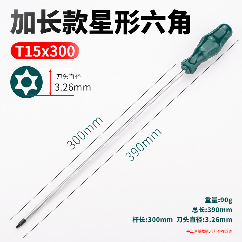 梅花螺丝刀内六角t15米字型t20螺丝刀t106角工具螺丝批t8花型t25