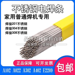 A132 A407 A312 A102 E2209不锈钢电焊条2.5 A022 A402 3.2 A302