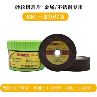 申利角磨机切割片超薄107金属不锈钢切割片砂轮片角磨机打磨片