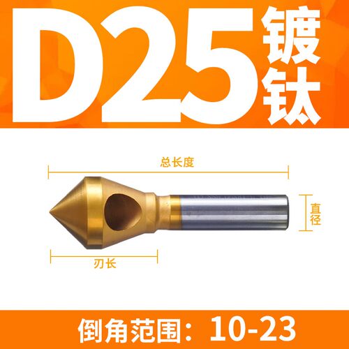 镀钛带孔倒角刀内排销倒角钻锪钻斜孔去毛刺D6 D10 D15 D20 D25