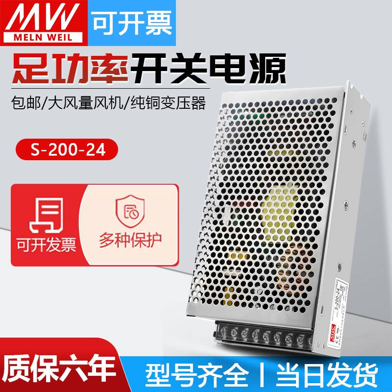 明纬200W开关电源S-200-24V8.3A5V40A12V14.6A15V36V48直流AC转DC