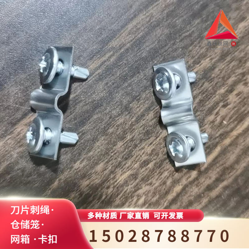 刀片刺绳滚笼安装卡钳卡扣垫片仓储笼折叠笼扣件铁丝网片链接卡件