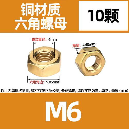 铜螺母 六角螺母铜制小螺丝帽M1.4M1.6M2M2.5M3N4M5M6M8M10-M24