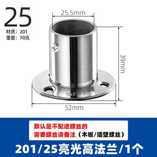 304不锈钢管座高脚法兰固定底座衣通杆浴帘杆晾衣杆亮光管托25/32