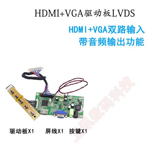 液晶显示屏驱动板改装高清HDMI+VGA显示器17-27寸音频套件驱动板