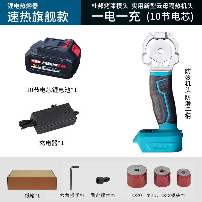 ppr热熔机无电热熔器可携式水管对接焊机模头管材无线锂电熔接器