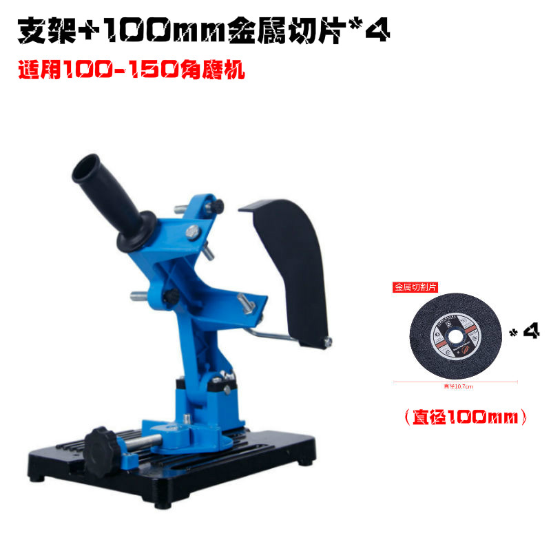 100 125 150通用角磨机支架多功能支架手磨机切割底座切割机