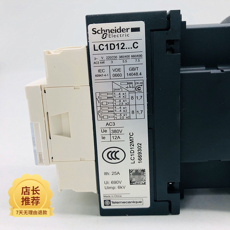 交流接触器 LC1D12...C 线圈AC220V 12A LC1D012MW7C 三相电梯