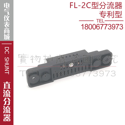 西崎带底座FL-2C 10A 15A 20A 30A 40A 50A 75mV直流电流表分流器