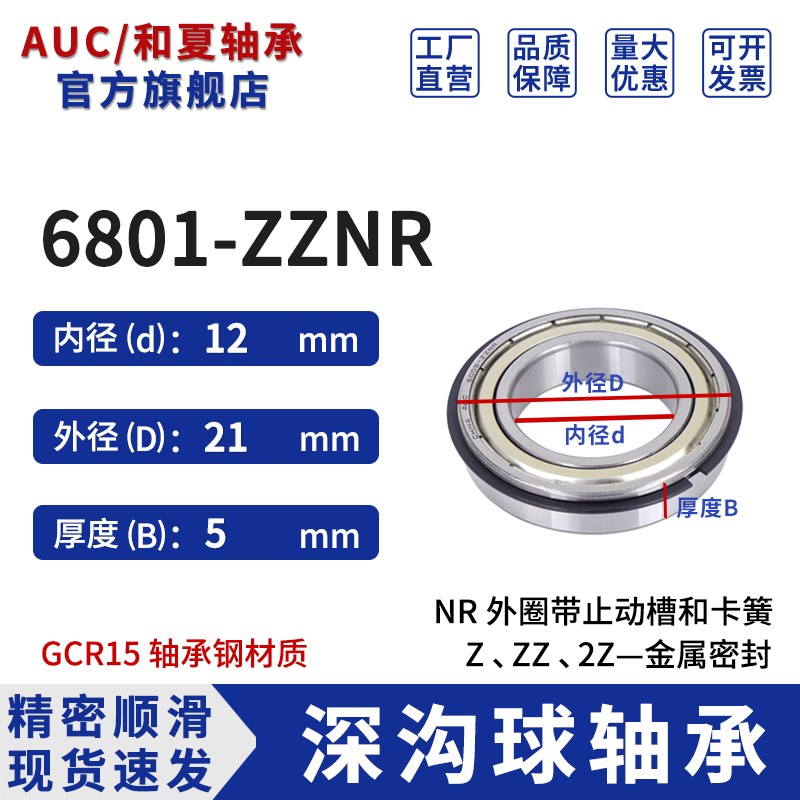 带卡簧槽轴承6800 6801 6802 6803 6804 6805 6806 6807 6808ZZNR