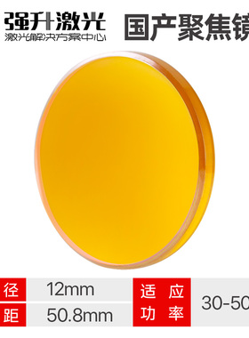 国产硒化锌ZnSe 激光聚焦镜片 18/19/20 激光雕刻切割机配件