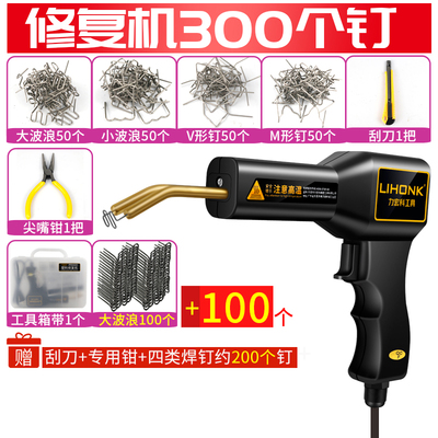 保险杠修复塑料补汽车焊接焊枪裂痕裂缝前焊钉神器万X工具能修复